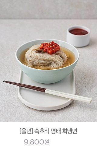 속초식 명태 회냉면